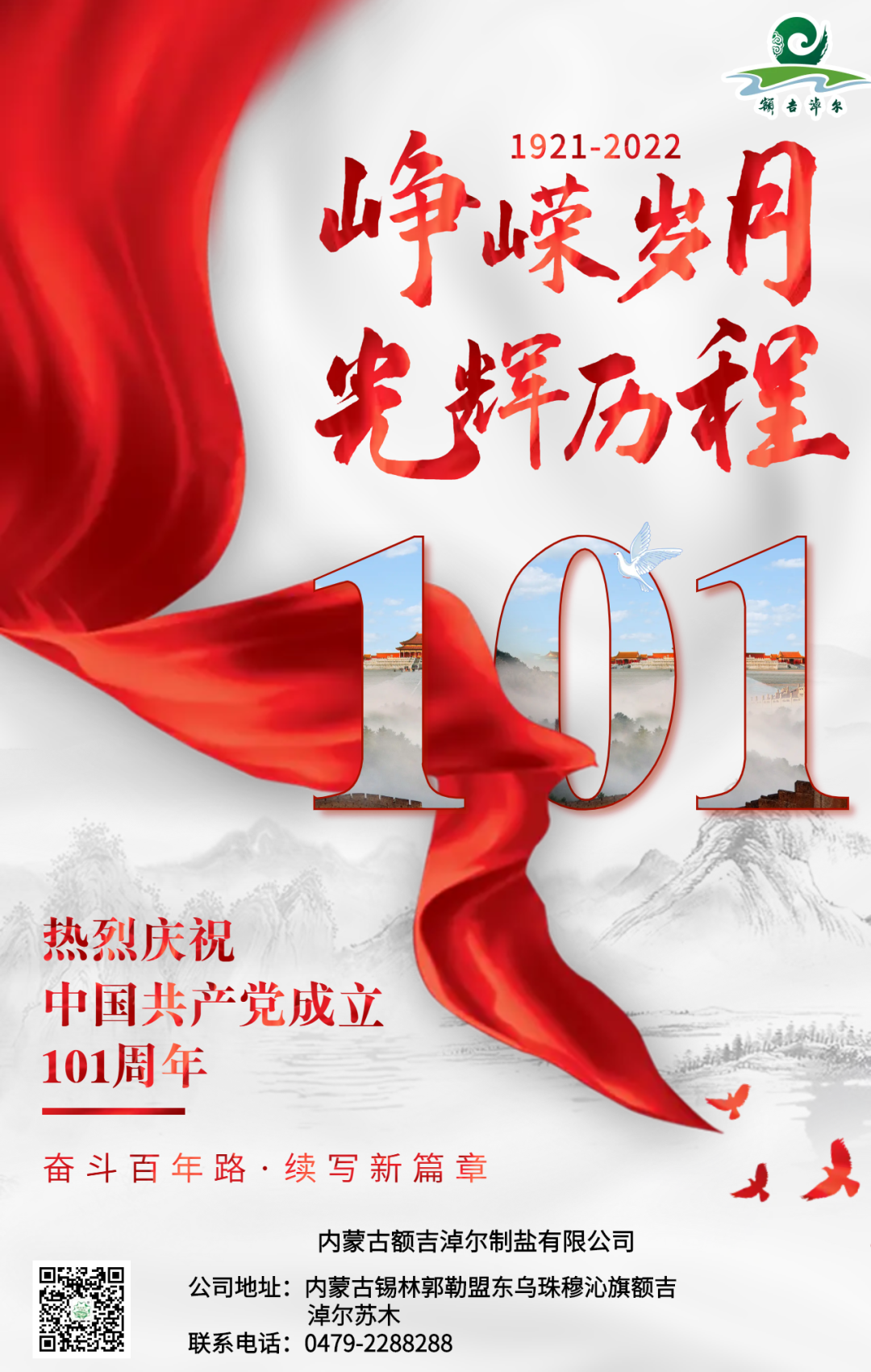 永遠(yuǎn)跟黨走，踏上新征程，續(xù)寫新篇章！