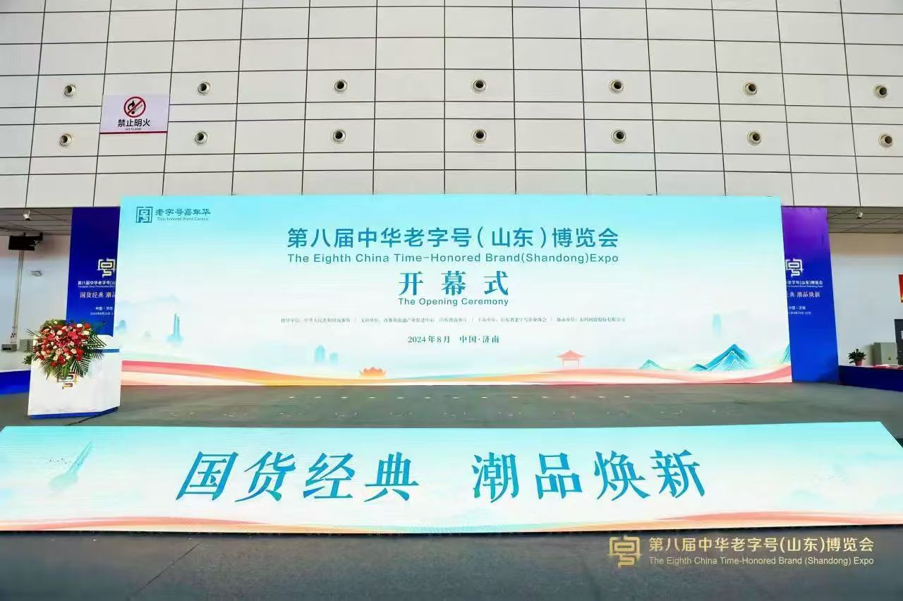 “母親湖”牌大青鹽、草原湖鹽系列鹽品亮相——第八屆中國中華老字號（山東）博覽會