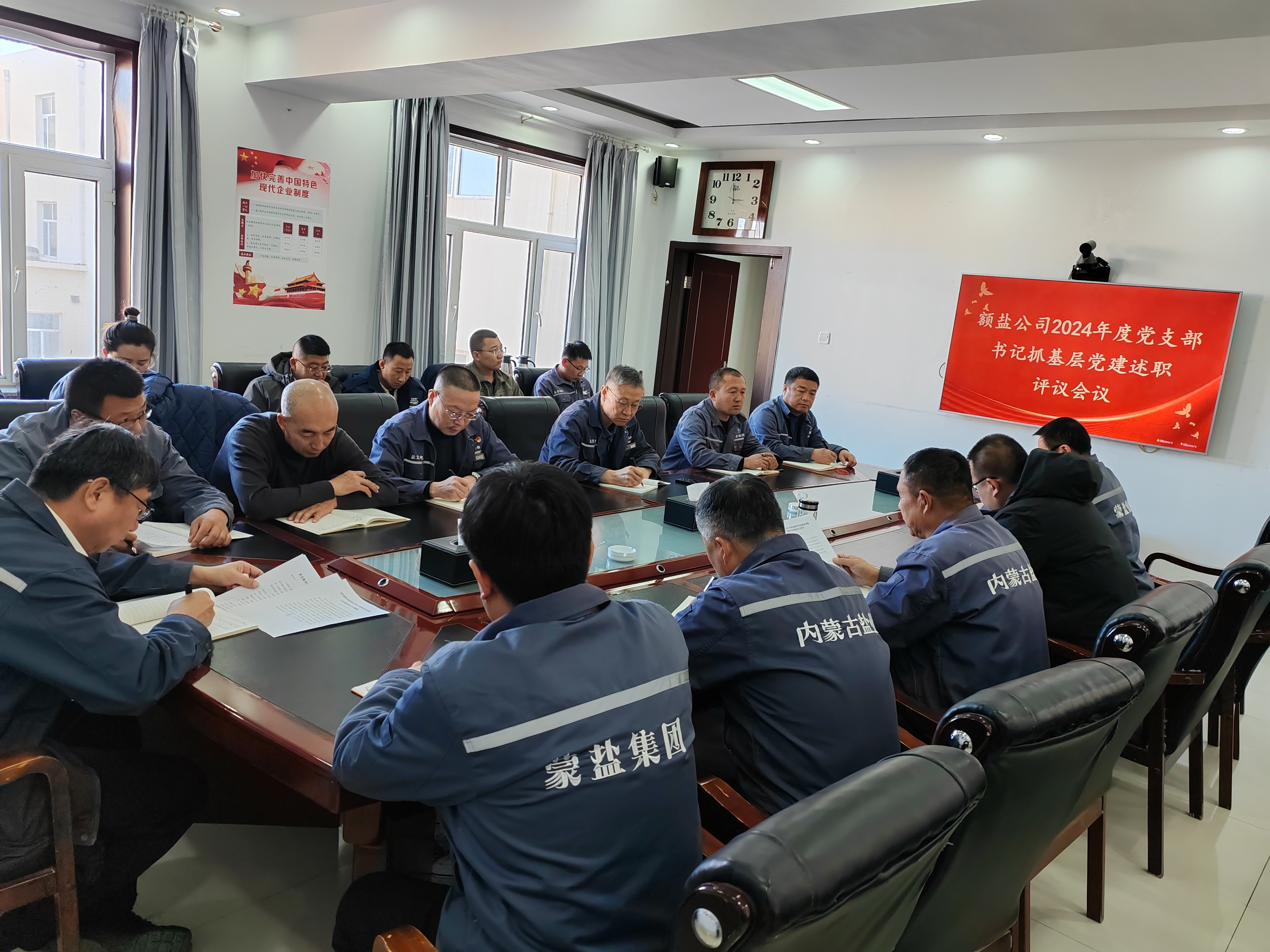 額吉淖爾制鹽有限公司黨委召開(kāi)2024年度黨支部書(shū)記抓黨建工作述職評(píng)議會(huì)