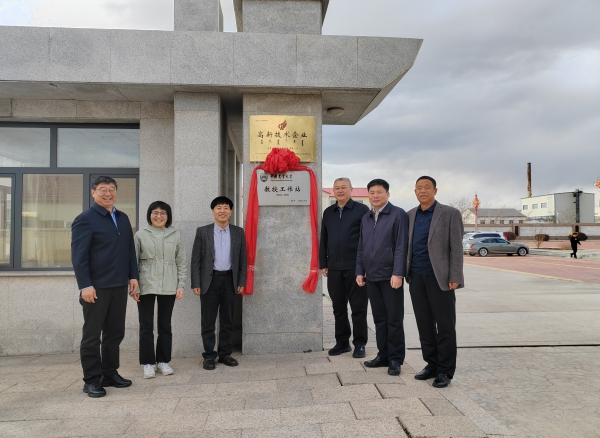 喜訊！中國農(nóng)業(yè)大學(xué)教授工作站在額鹽公司揭牌