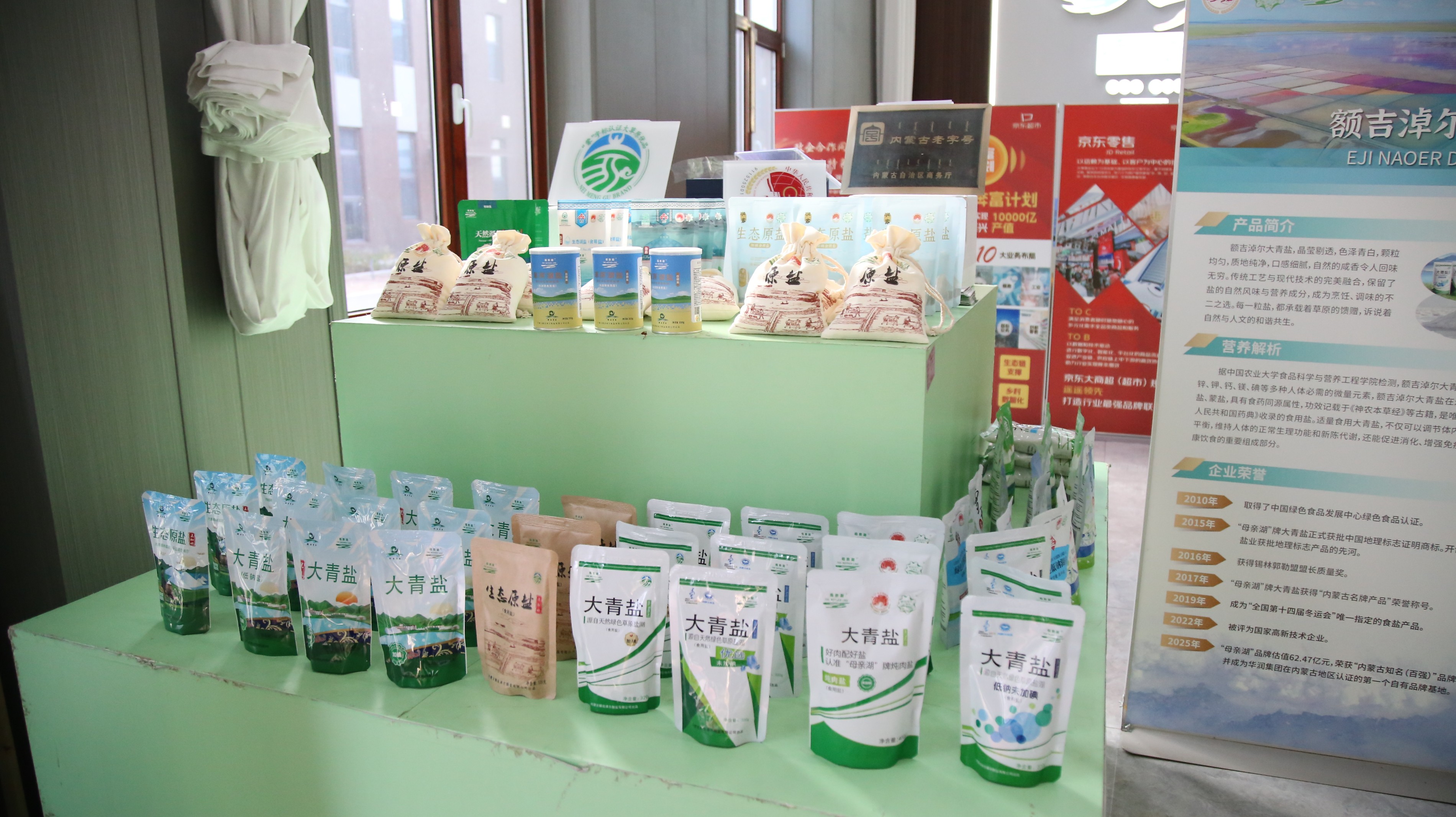 “草原臻品·‘鹽’選好物”額吉淖爾大青鹽地理標志運用促進項目產(chǎn)品推介會 在地標之都圓滿舉行