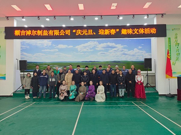 額鹽公司組織開展“弘揚(yáng)北疆文化，共繪民族華章”鑄牢中華民族共同體意識文藝匯演