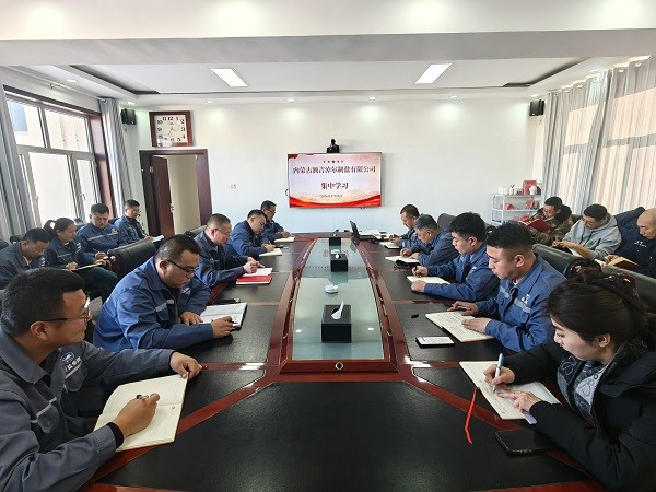 額鹽公司組織傳達(dá)學(xué)習(xí)二十屆中央紀(jì)委 五次全會(huì)精神
