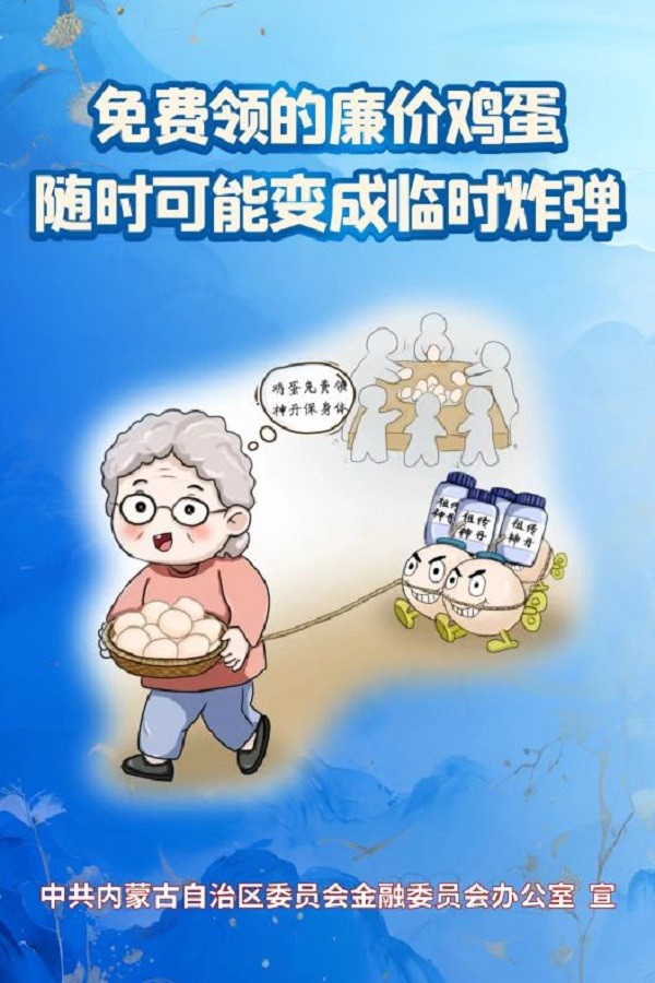 免費(fèi)零的廉價(jià)雞蛋，隨時(shí)可能變成臨時(shí)炸彈