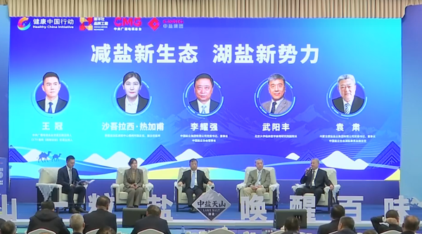 袁肅參加2025“健康中國(guó) 減鹽行動(dòng)”主題會(huì)議 暨中鹽天山湖鹽新產(chǎn)品發(fā)布會(huì)